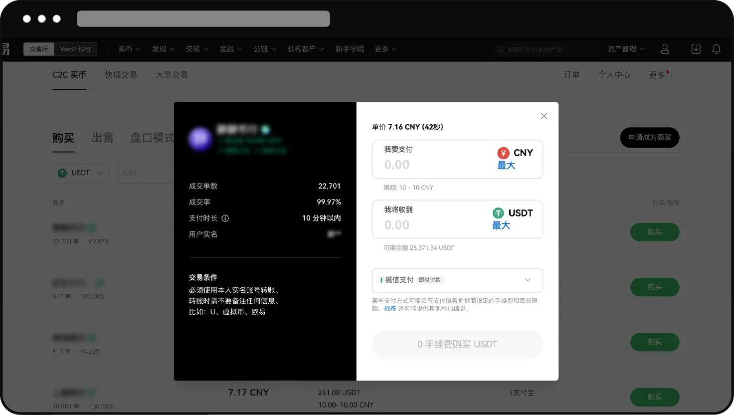 芝麻开门交易所 C2C交易全攻略(APP+Web端)